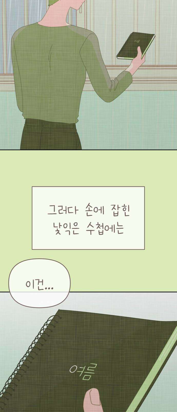 사서고생! 154화． 여름 일기 73