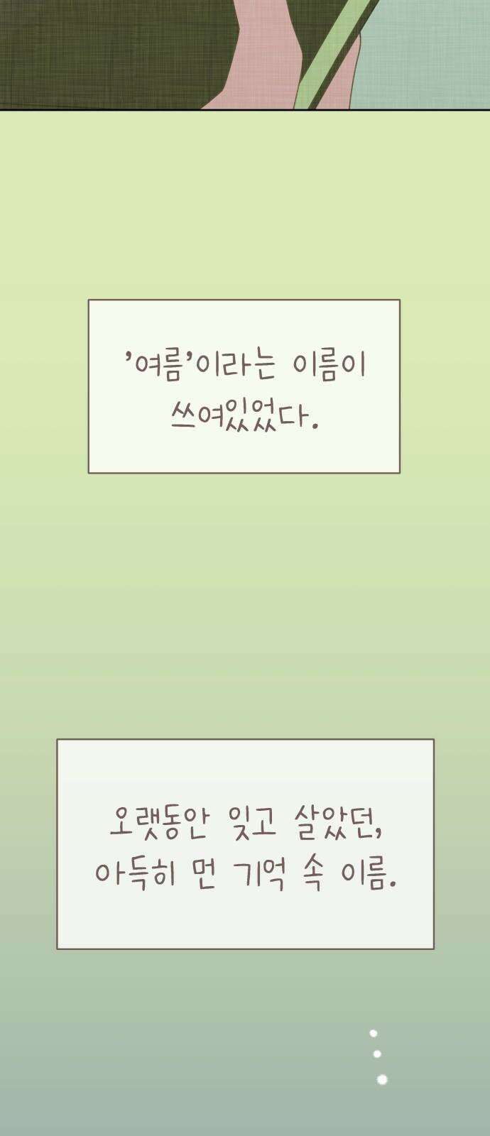 사서고생! 154화． 여름 일기 74