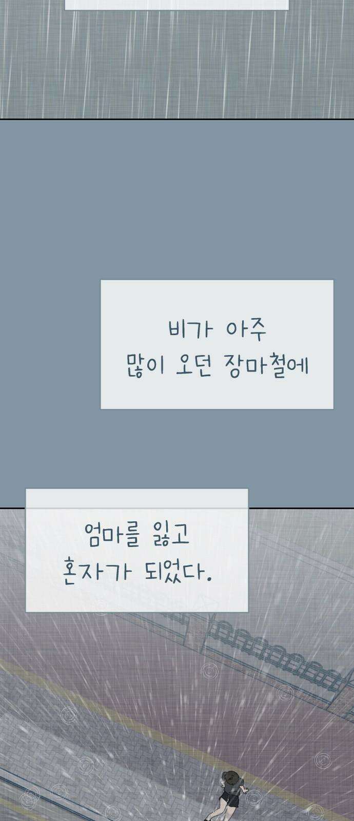 사서고생! 154화． 여름 일기 76