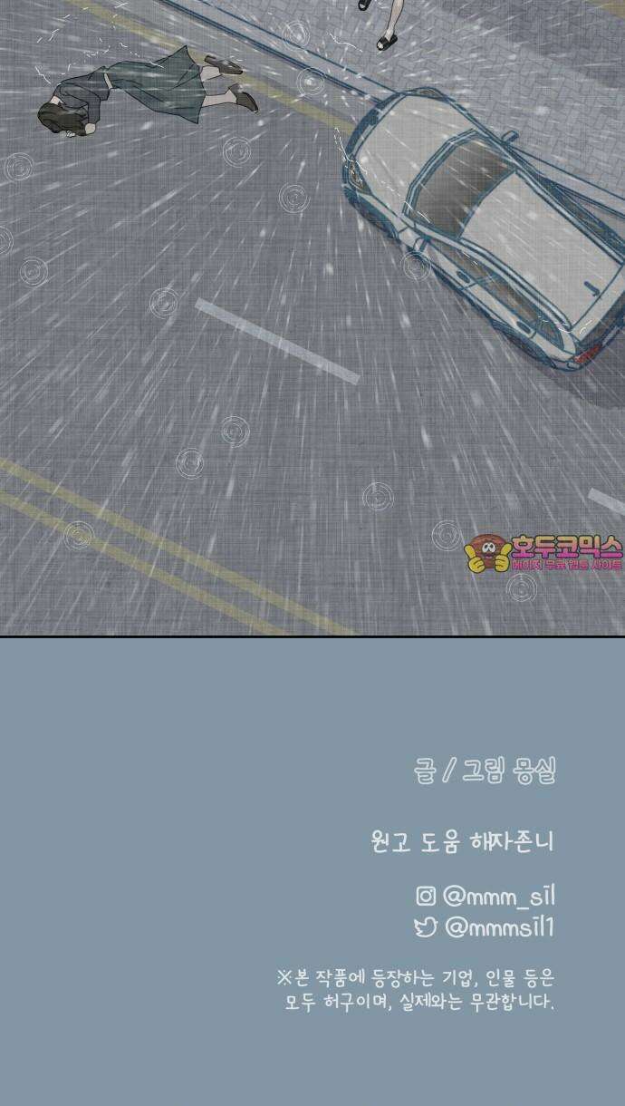사서고생! 154화． 여름 일기 77