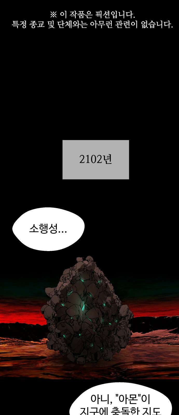 어글리후드 307． 힘의 원천 1