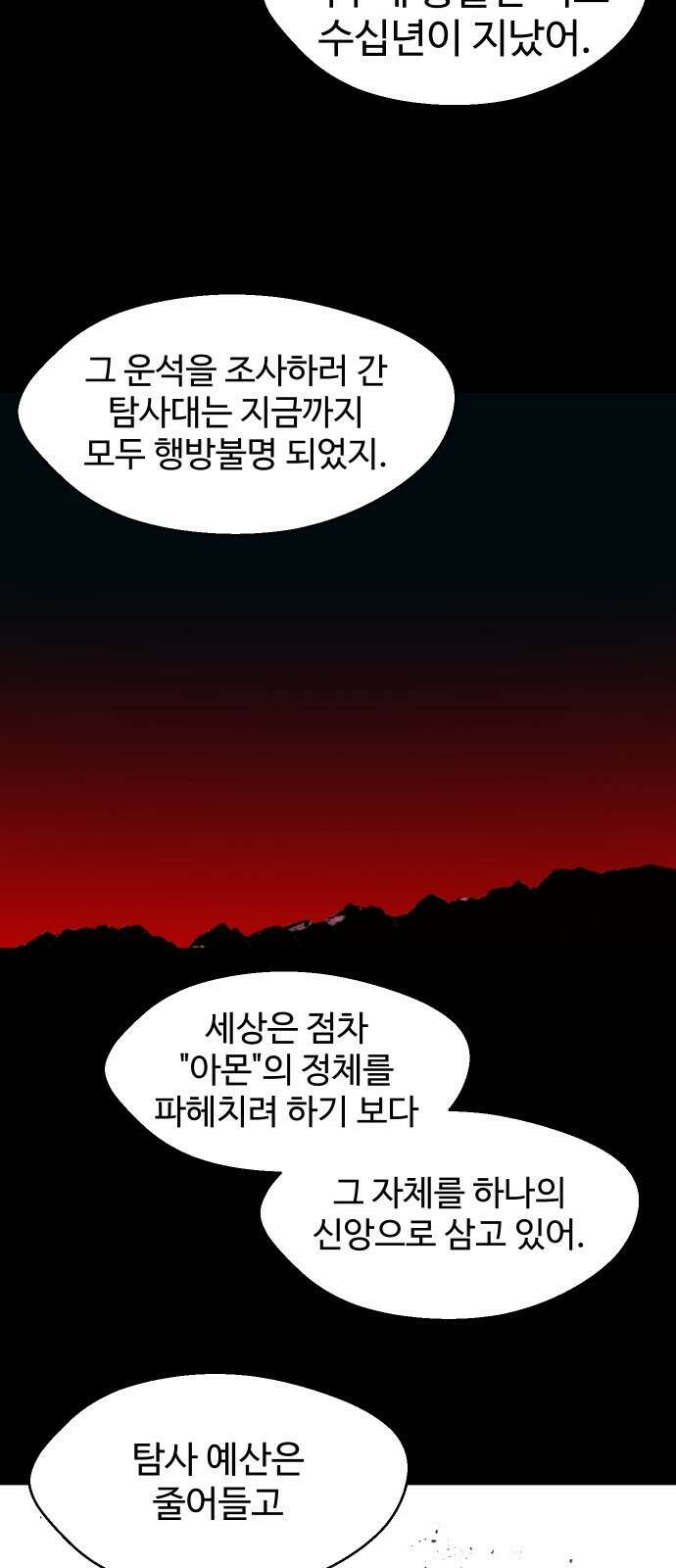 어글리후드 307． 힘의 원천 2