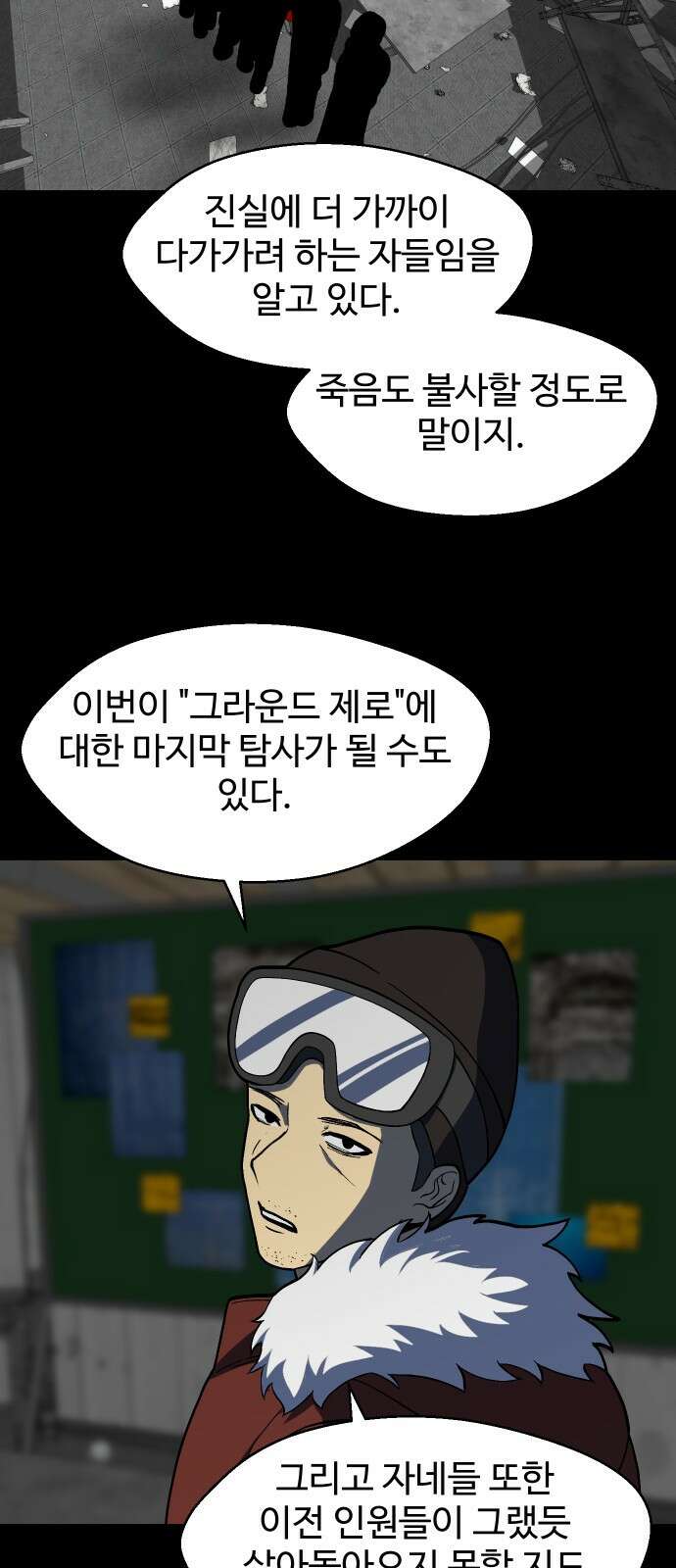 어글리후드 307． 힘의 원천 4