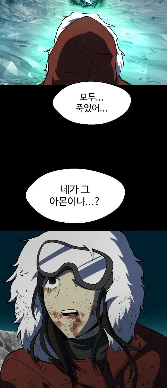 어글리후드 307． 힘의 원천 8