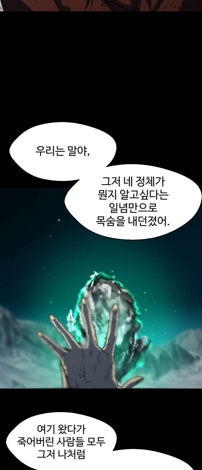 어글리후드 307． 힘의 원천 9