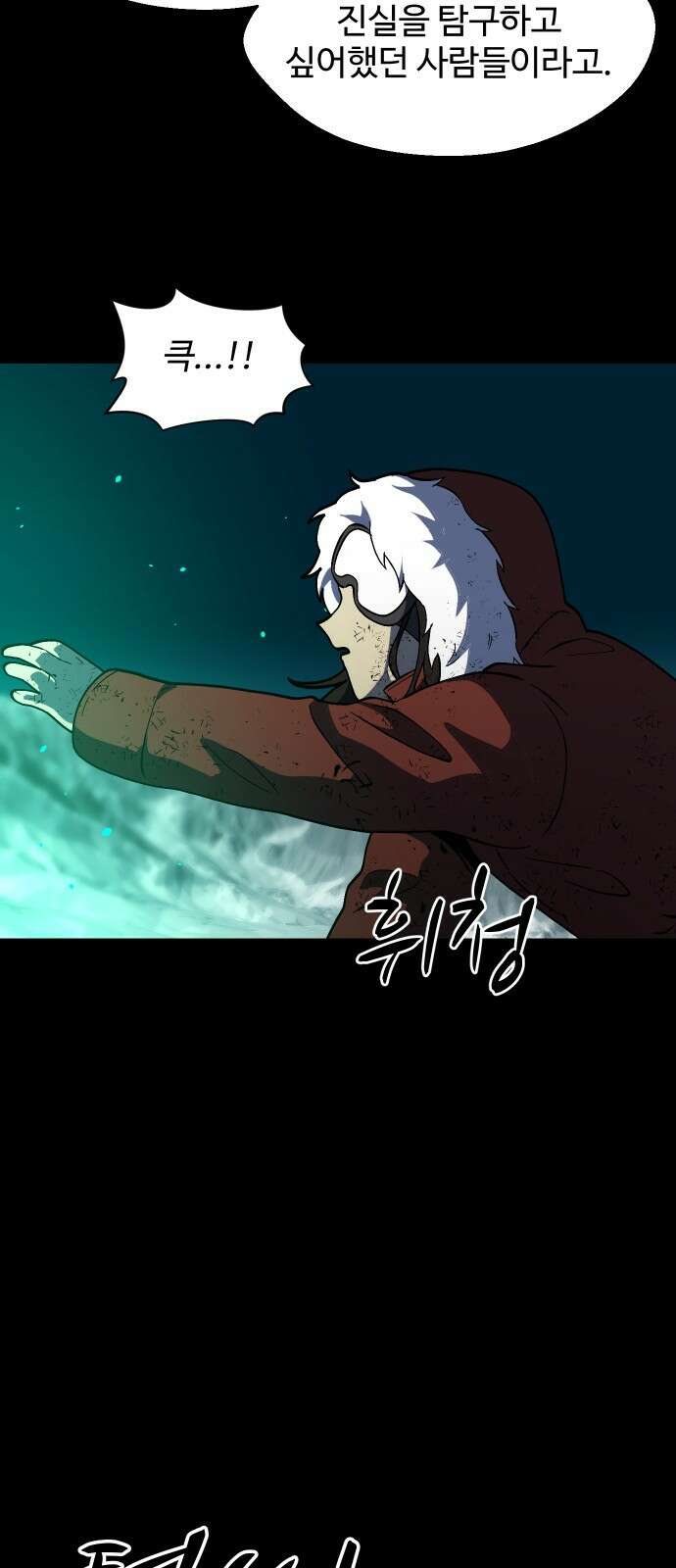 어글리후드 307． 힘의 원천 10