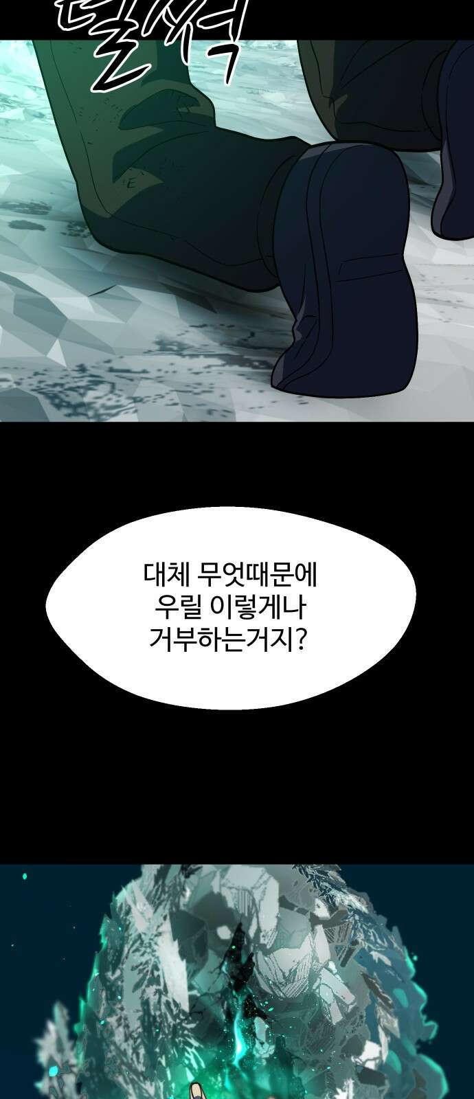 어글리후드 307． 힘의 원천 11