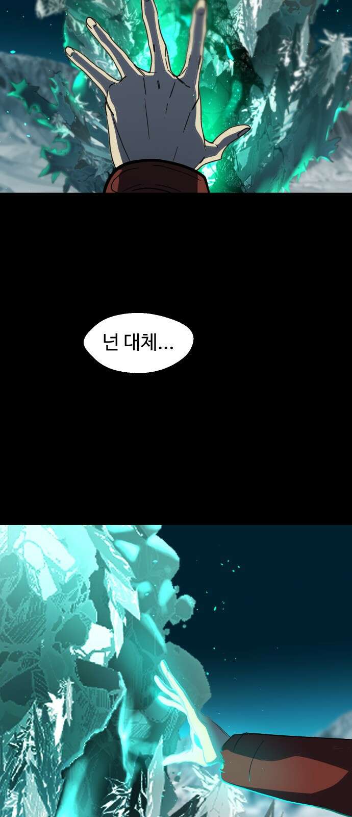 어글리후드 307． 힘의 원천 12
