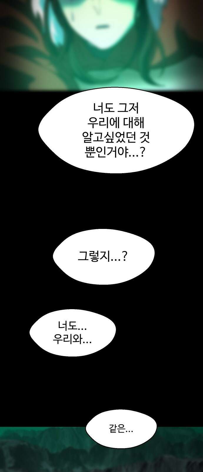 어글리후드 307． 힘의 원천 16