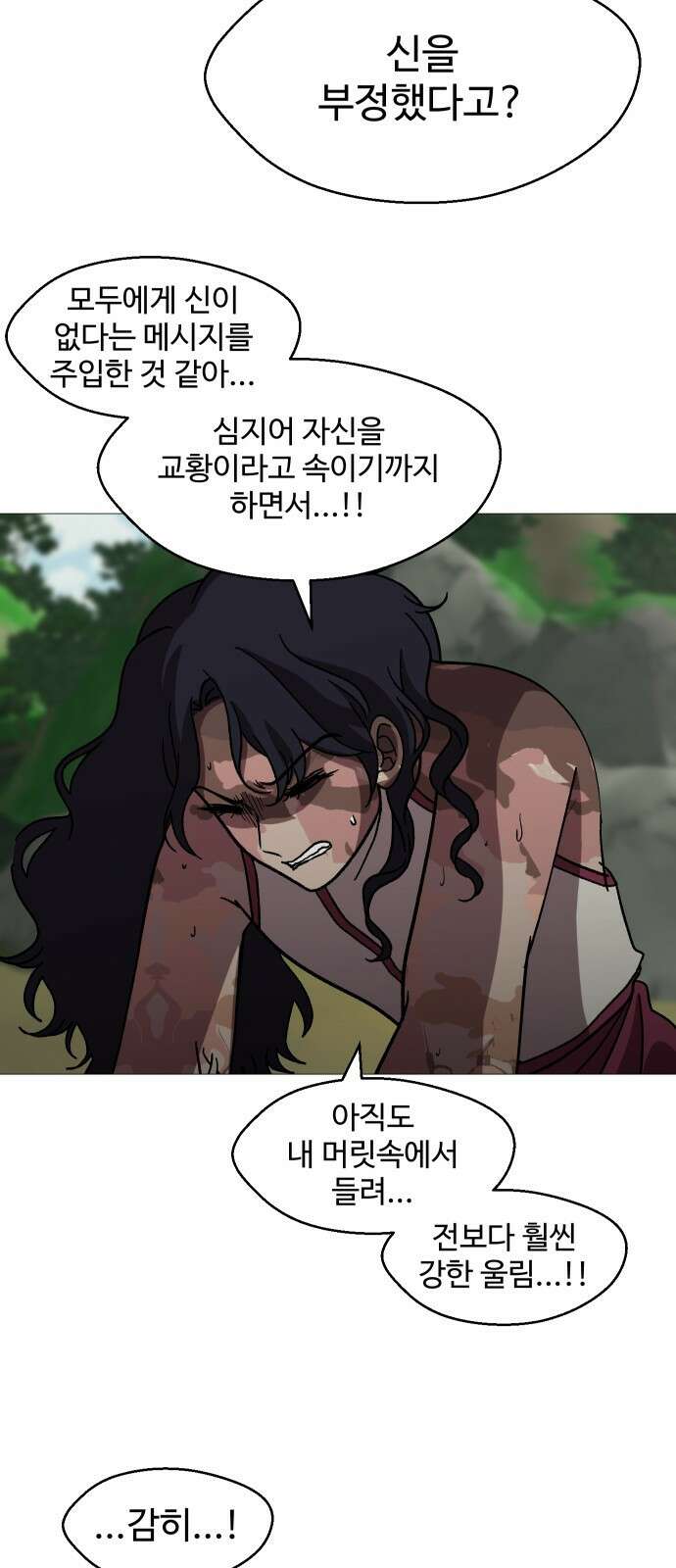 어글리후드 307． 힘의 원천 20