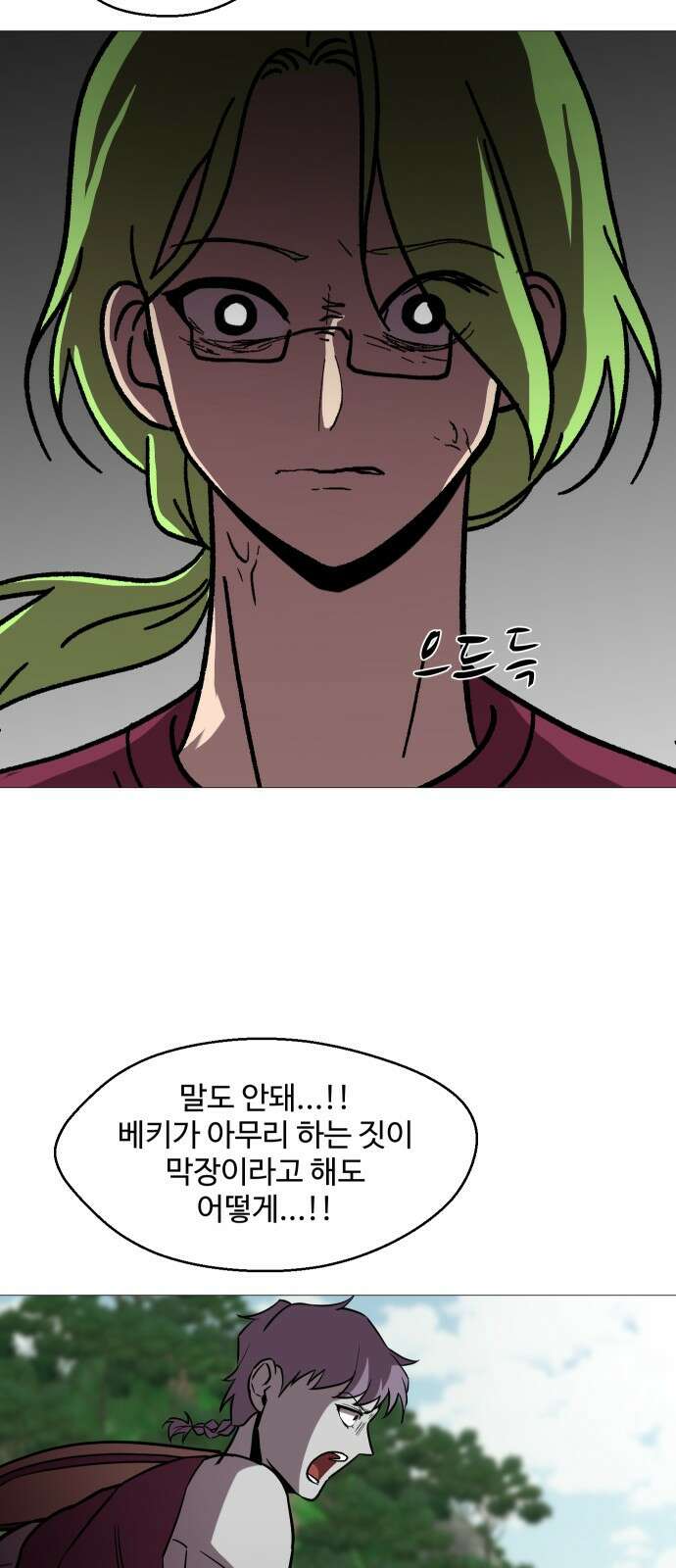 어글리후드 307． 힘의 원천 21