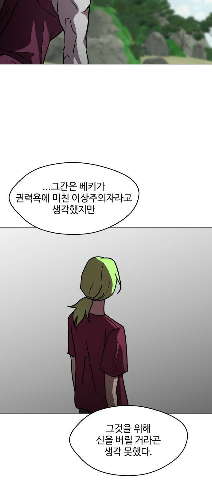 어글리후드 307． 힘의 원천 22