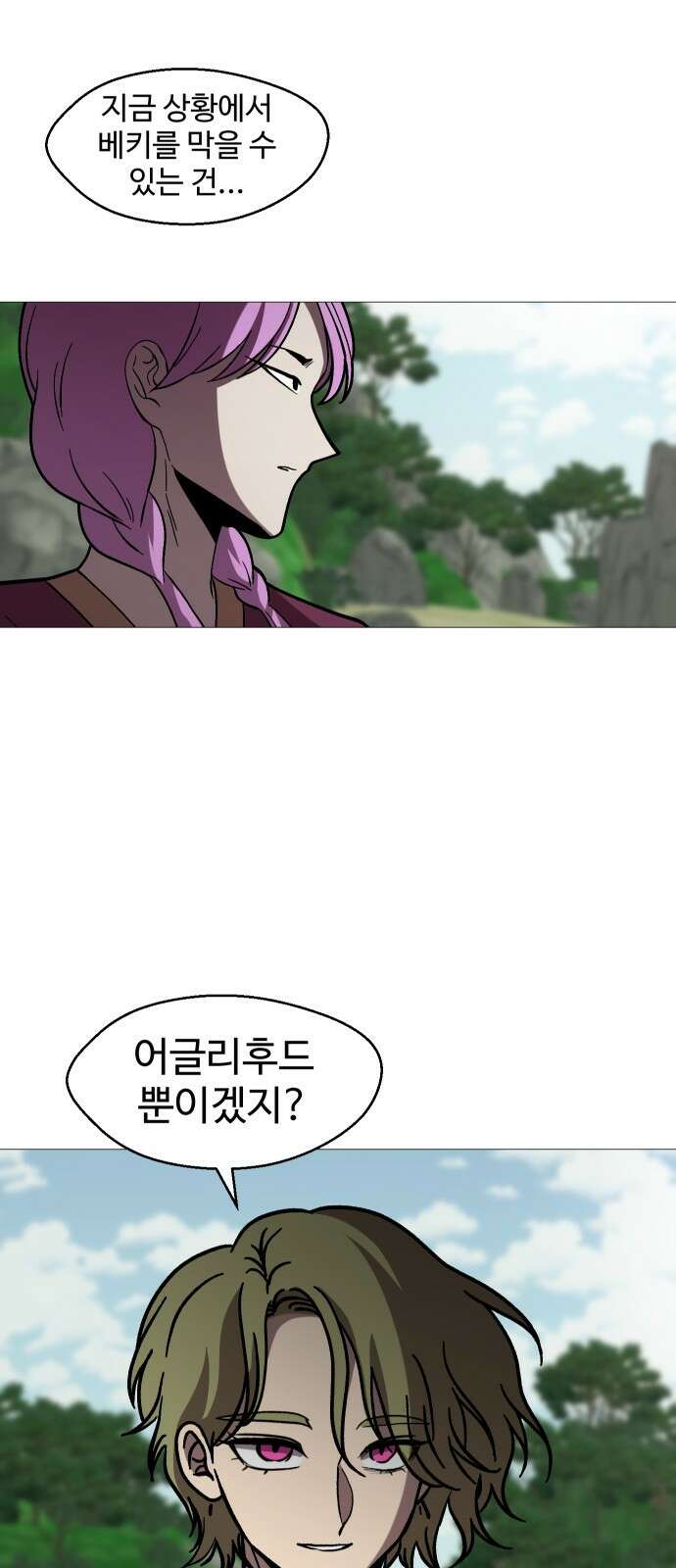 어글리후드 307． 힘의 원천 23
