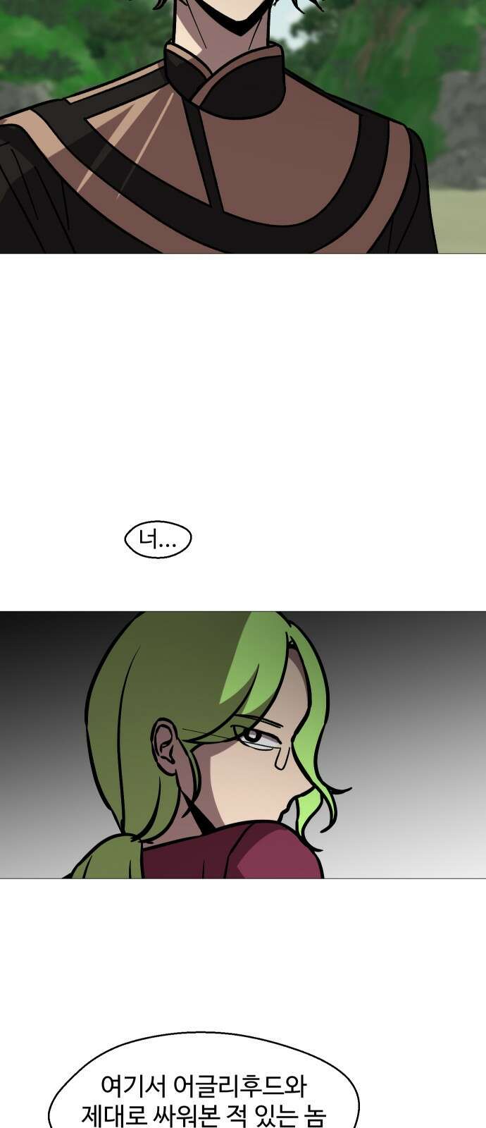 어글리후드 307． 힘의 원천 24