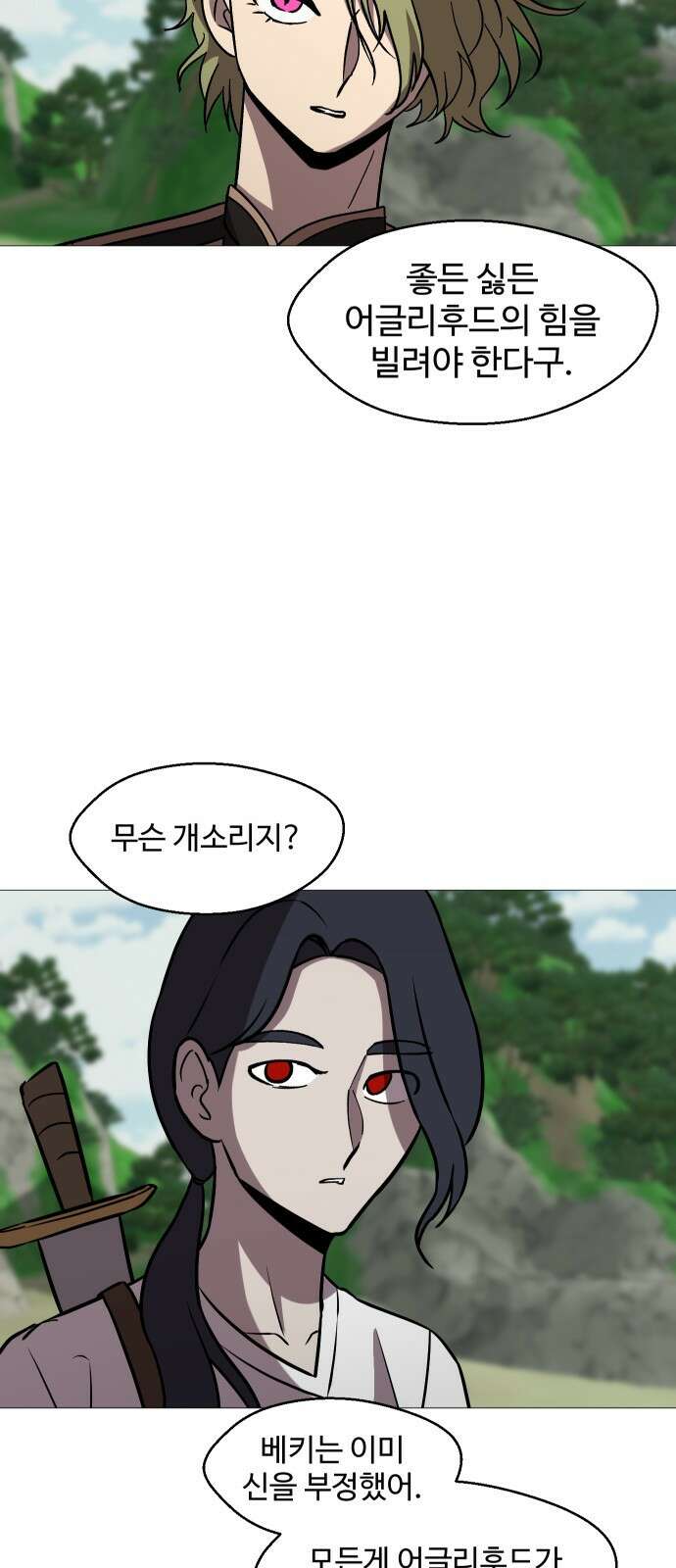 어글리후드 307． 힘의 원천 26
