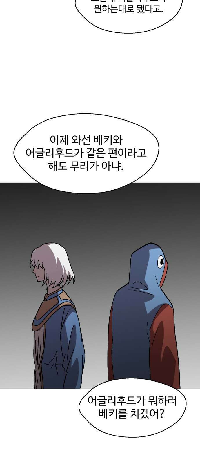 어글리후드 307． 힘의 원천 27