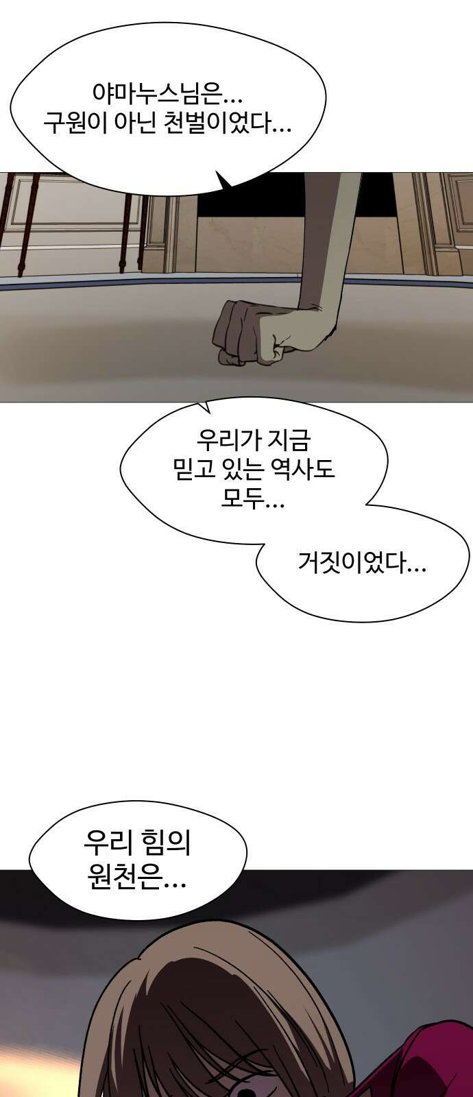 어글리후드 307． 힘의 원천 35