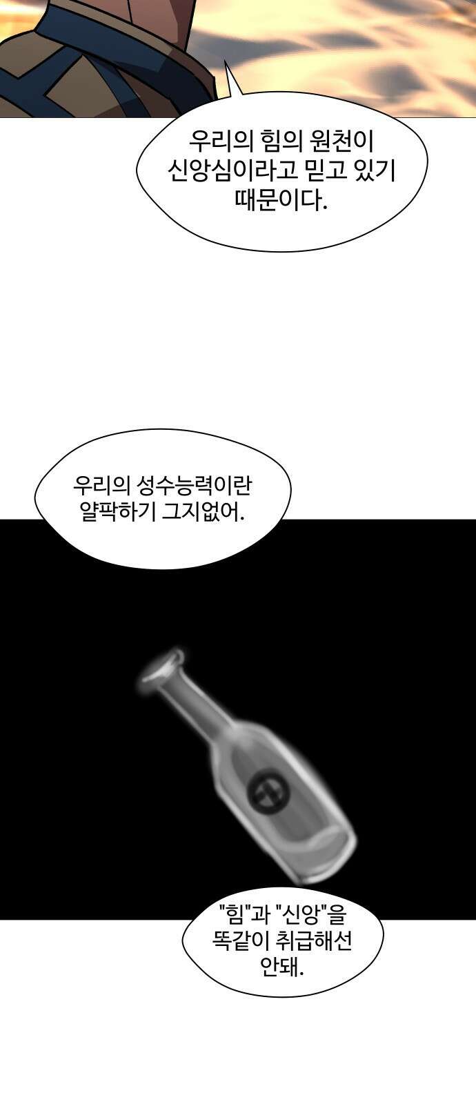 어글리후드 307． 힘의 원천 37