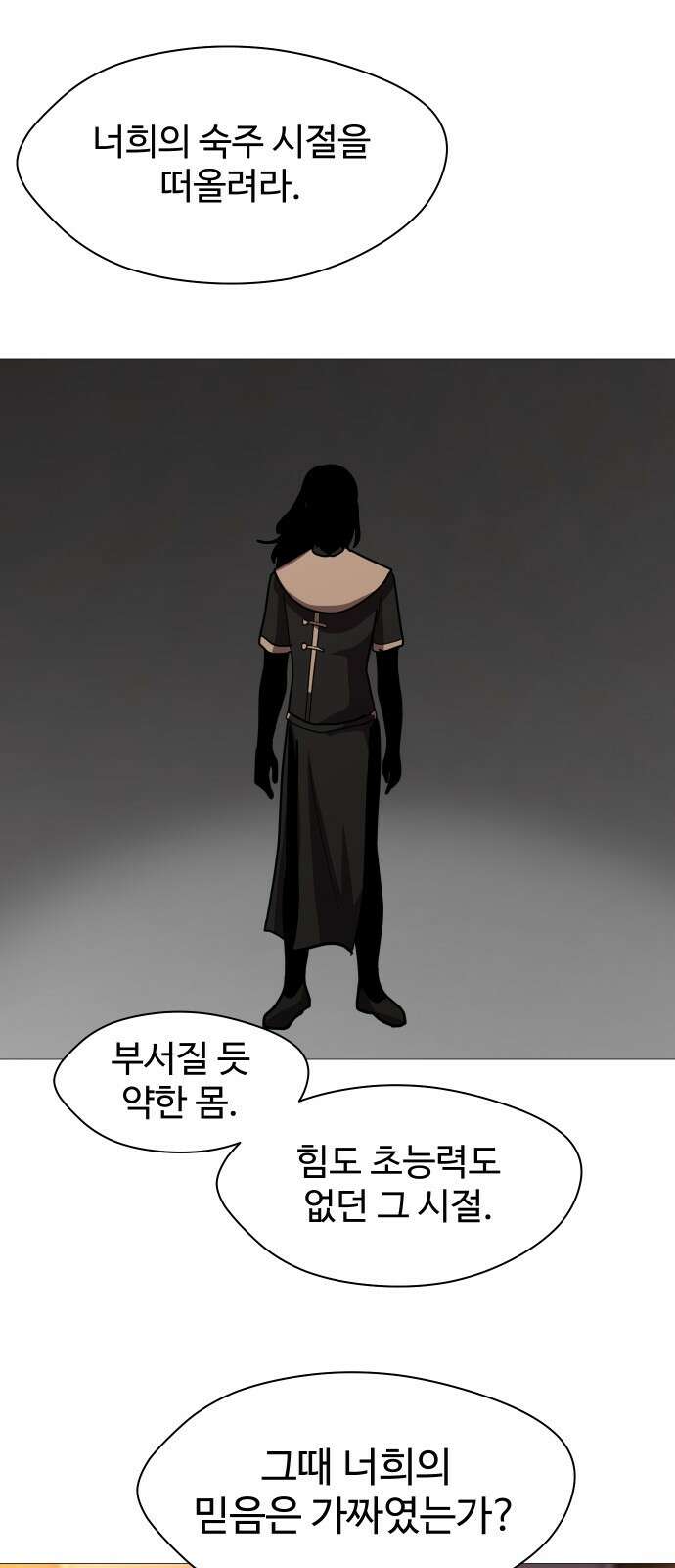 어글리후드 307． 힘의 원천 38