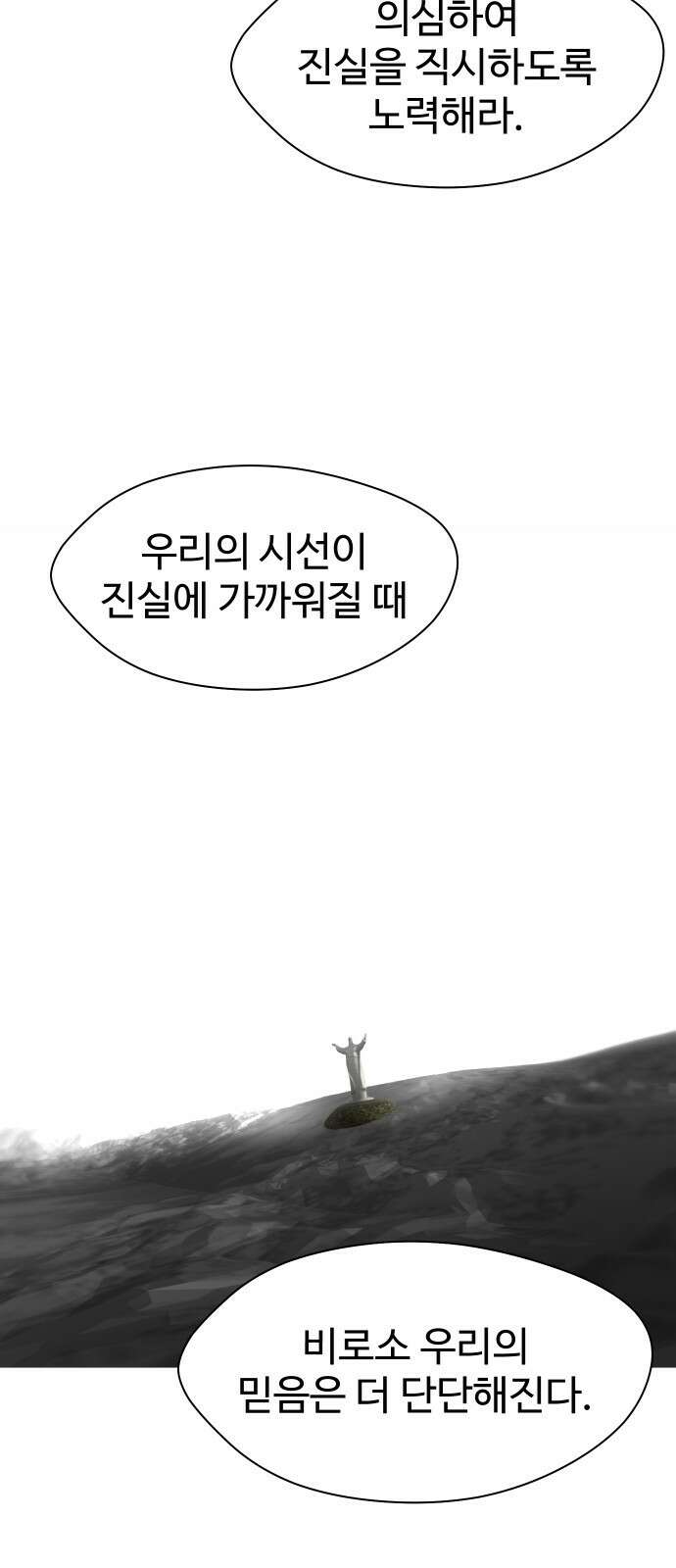 어글리후드 307． 힘의 원천 40