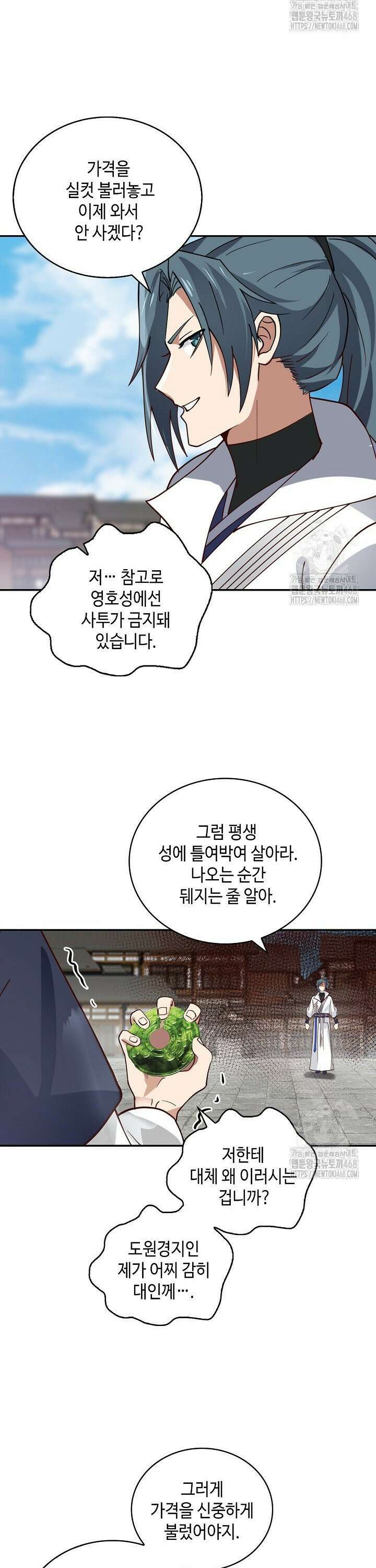 무련전봉 1534화 5