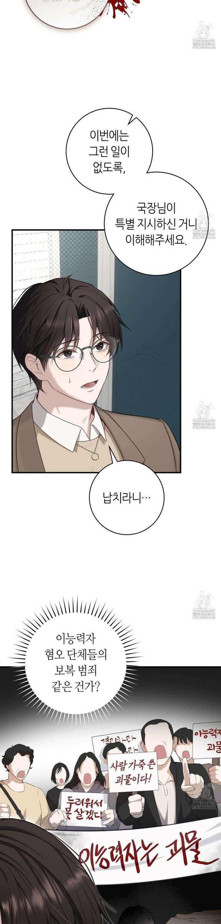 테소로 오브 더 가이드 2화 3