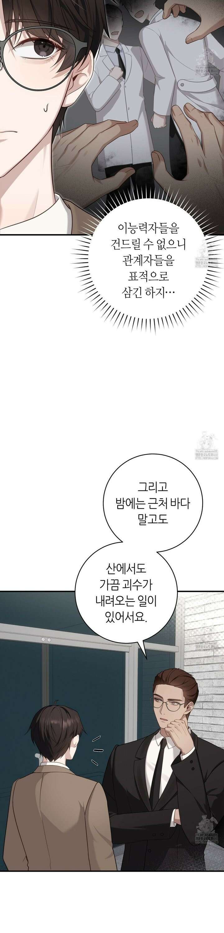 테소로 오브 더 가이드 2화 4