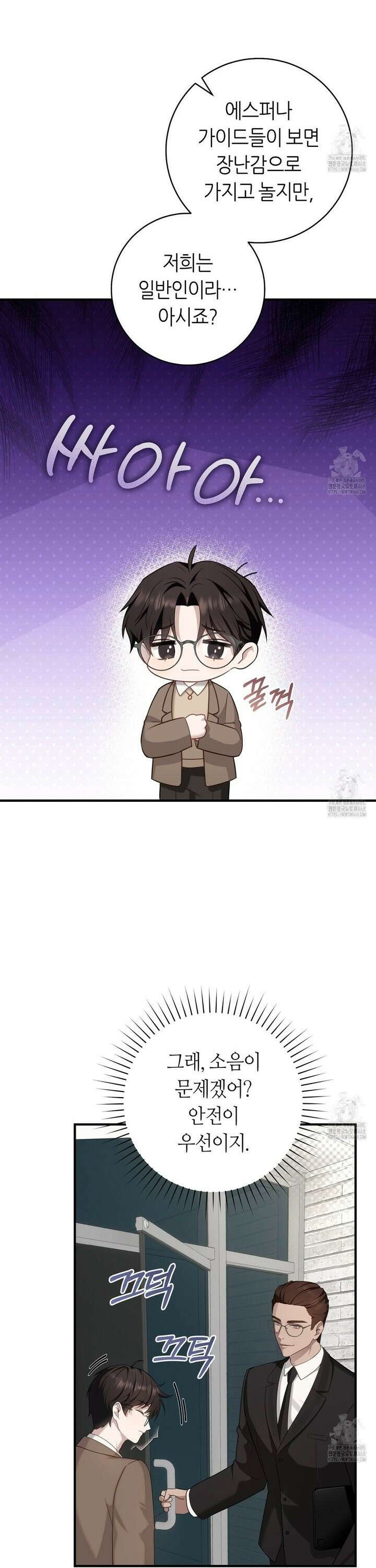 테소로 오브 더 가이드 2화 5