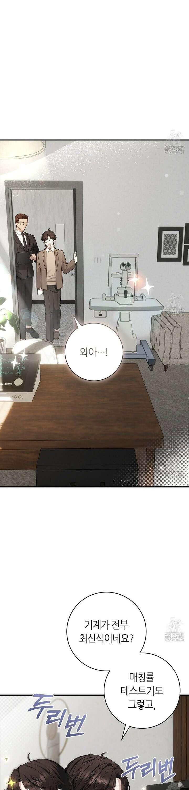 테소로 오브 더 가이드 2화 8