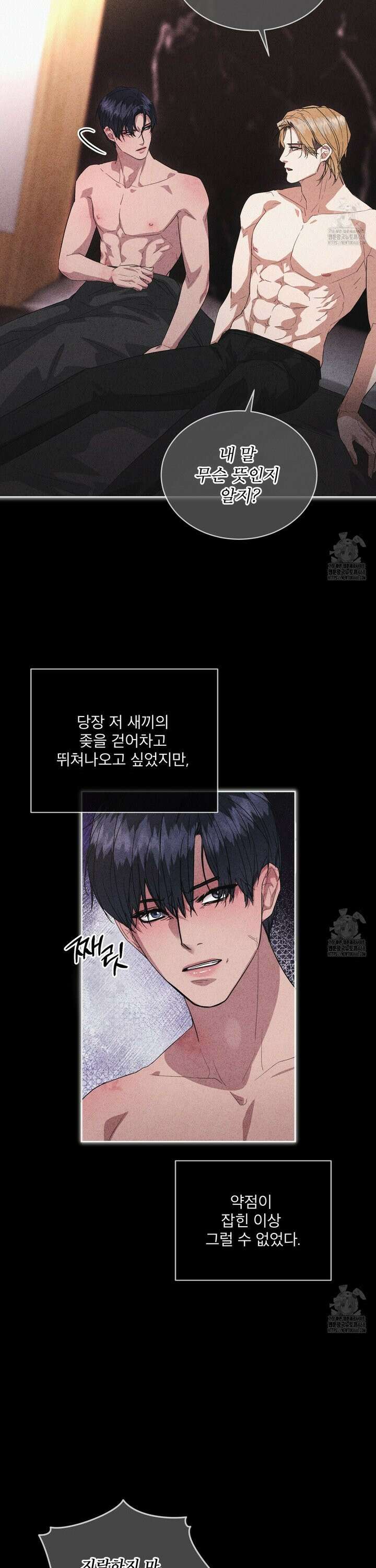 오프 더 레코드 (OFF THE RECORD) 9화 3