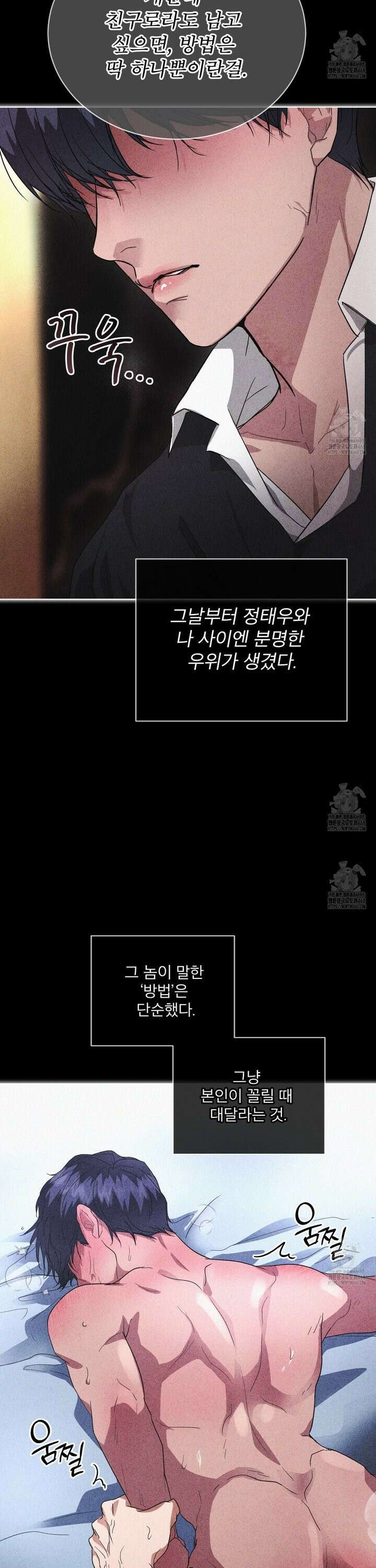 오프 더 레코드 (OFF THE RECORD) 9화 5