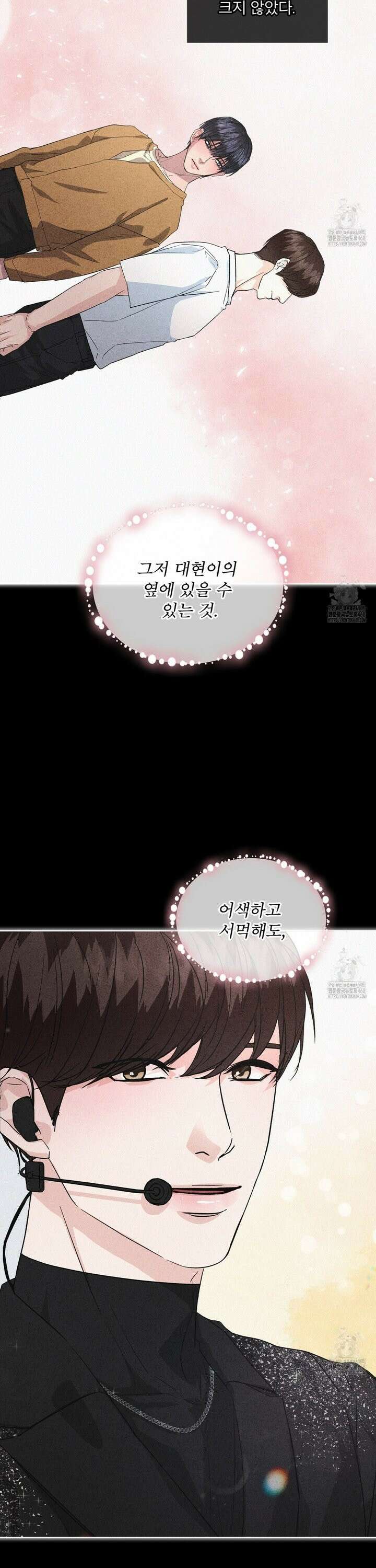 오프 더 레코드 (OFF THE RECORD) 9화 8