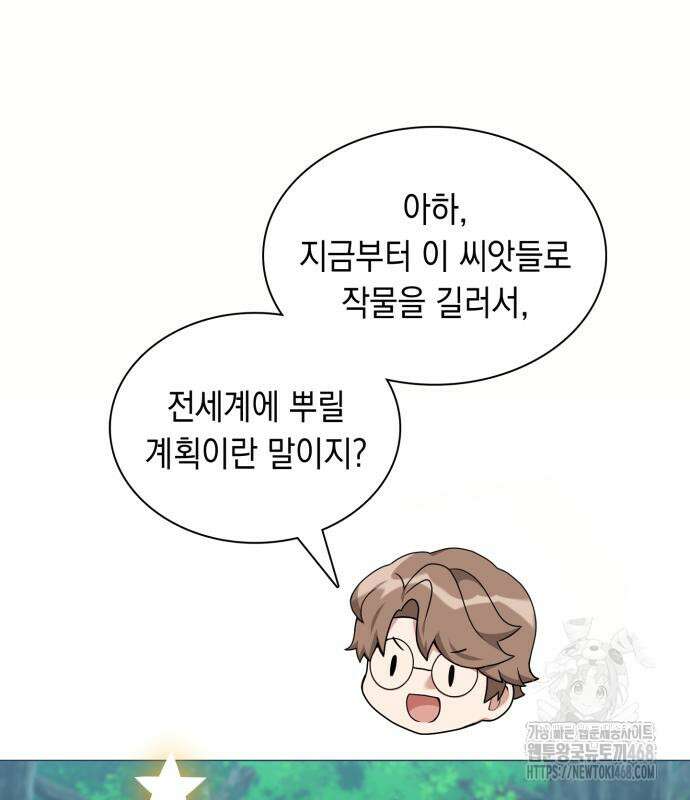 헌터 세상의 정원사 65화 17