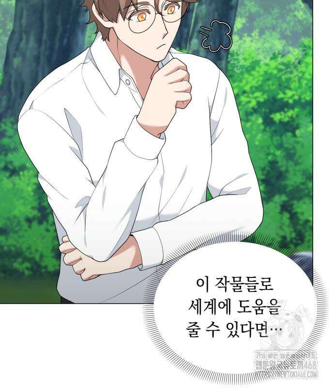 헌터 세상의 정원사 65화 20