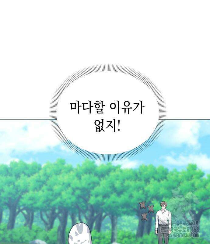 헌터 세상의 정원사 65화 21