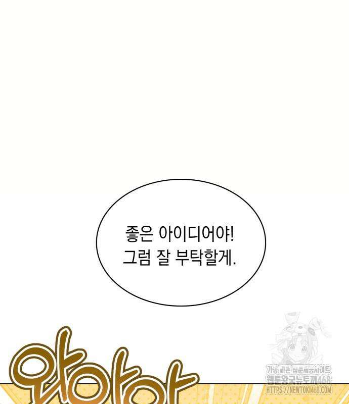 헌터 세상의 정원사 65화 24