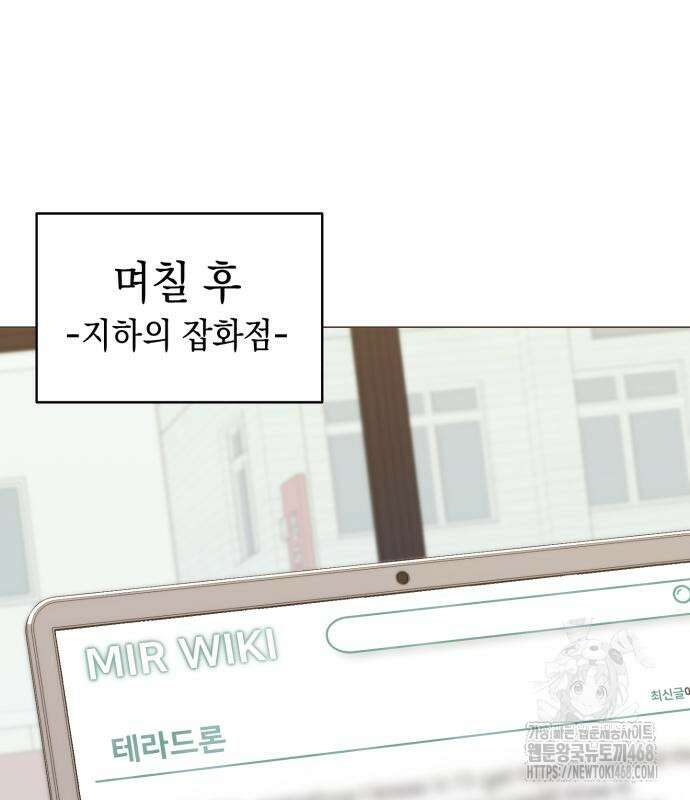 헌터 세상의 정원사 65화 28
