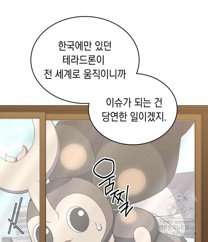헌터 세상의 정원사 65화 30