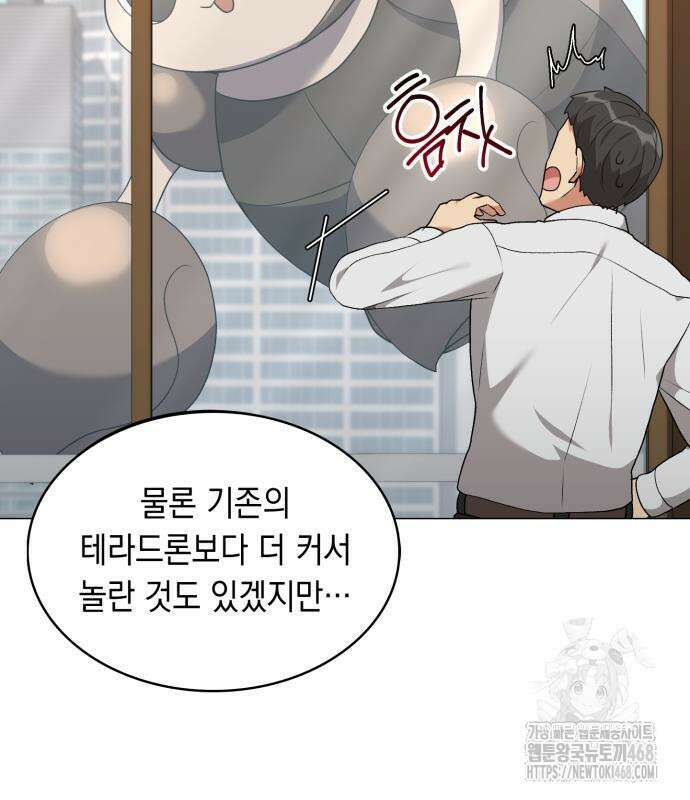 헌터 세상의 정원사 65화 31