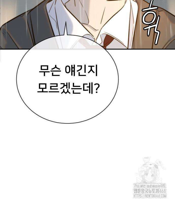 모두가 그녀를 사랑해 5화 13