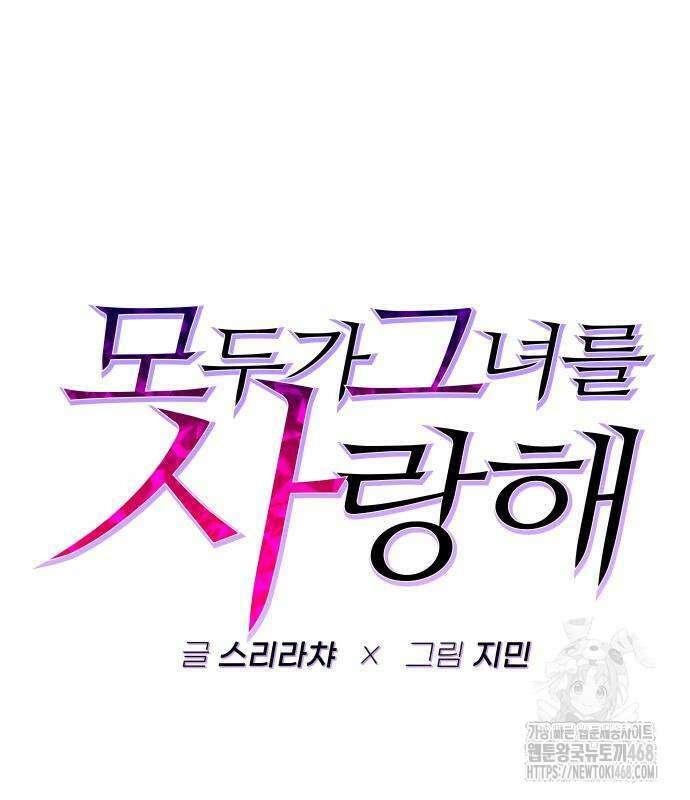 모두가 그녀를 사랑해 5화 14