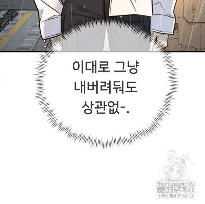 모두가 그녀를 사랑해 5화 33