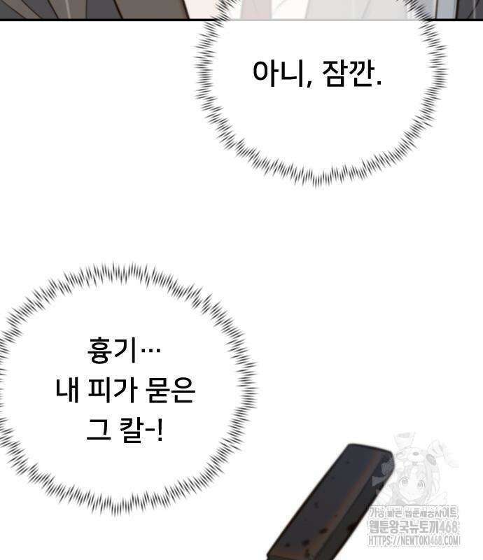 모두가 그녀를 사랑해 5화 35