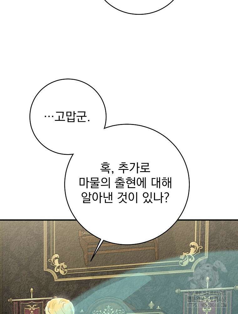 알리사와 마법일기 40화 5