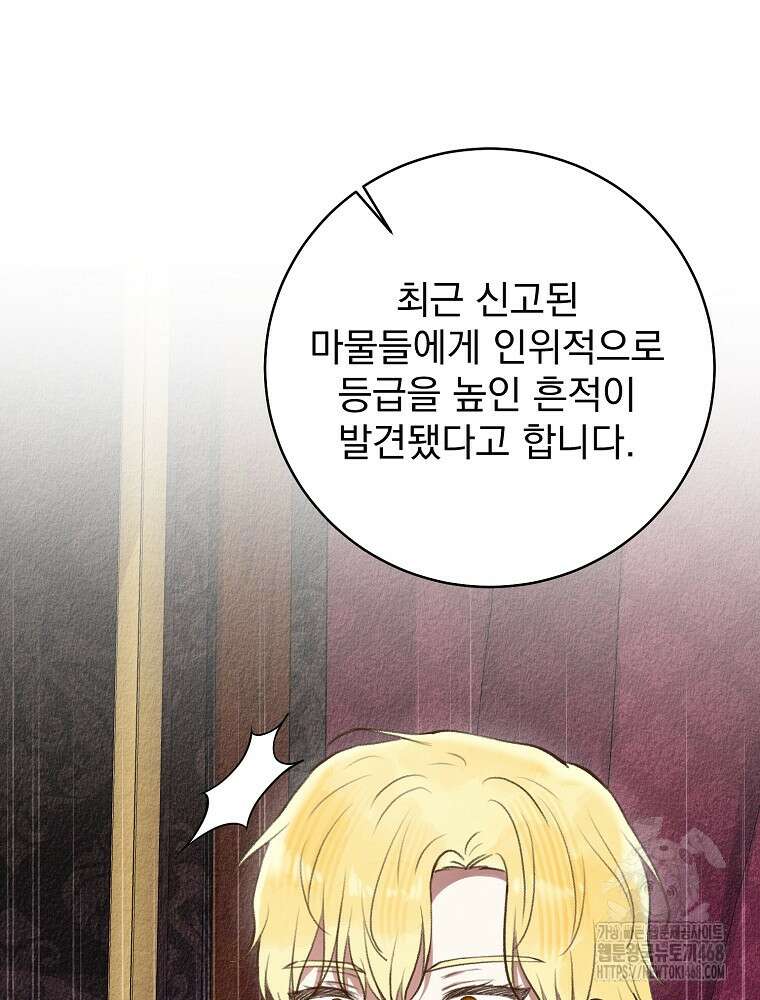 알리사와 마법일기 40화 7