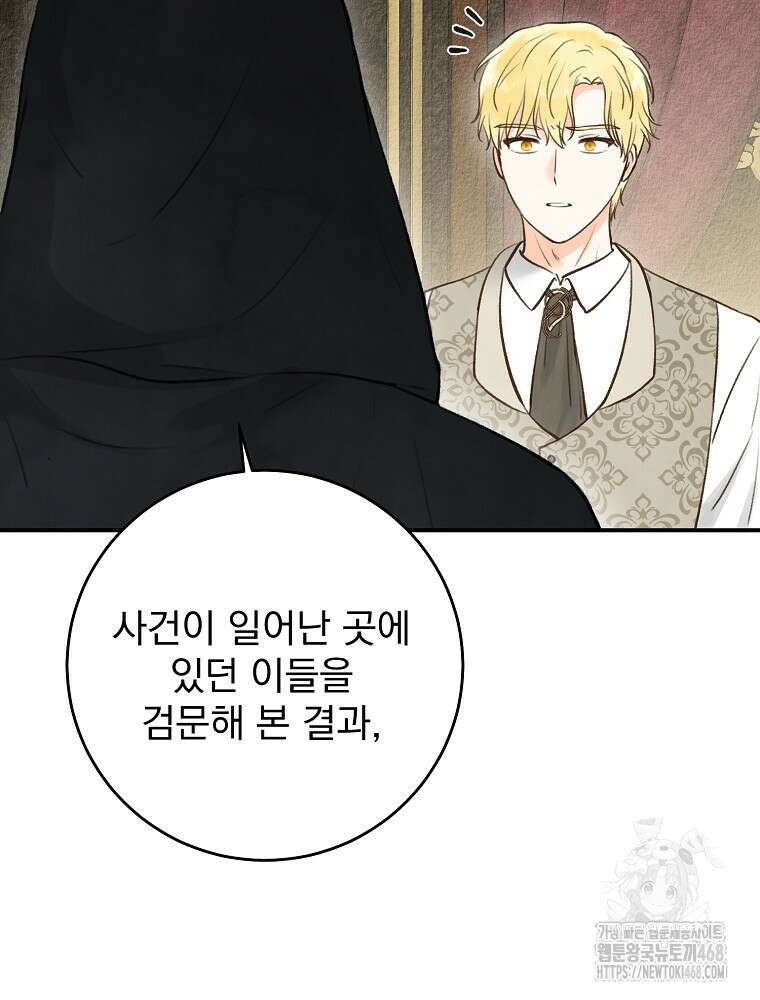 알리사와 마법일기 40화 22