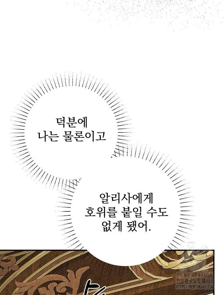 알리사와 마법일기 40화 33