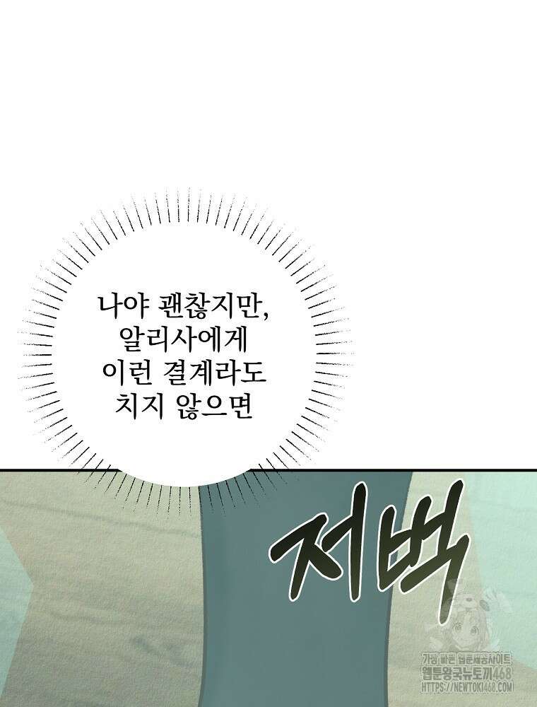 알리사와 마법일기 40화 35