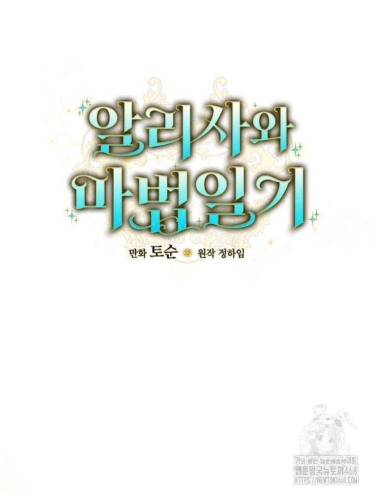 알리사와 마법일기 40화 45