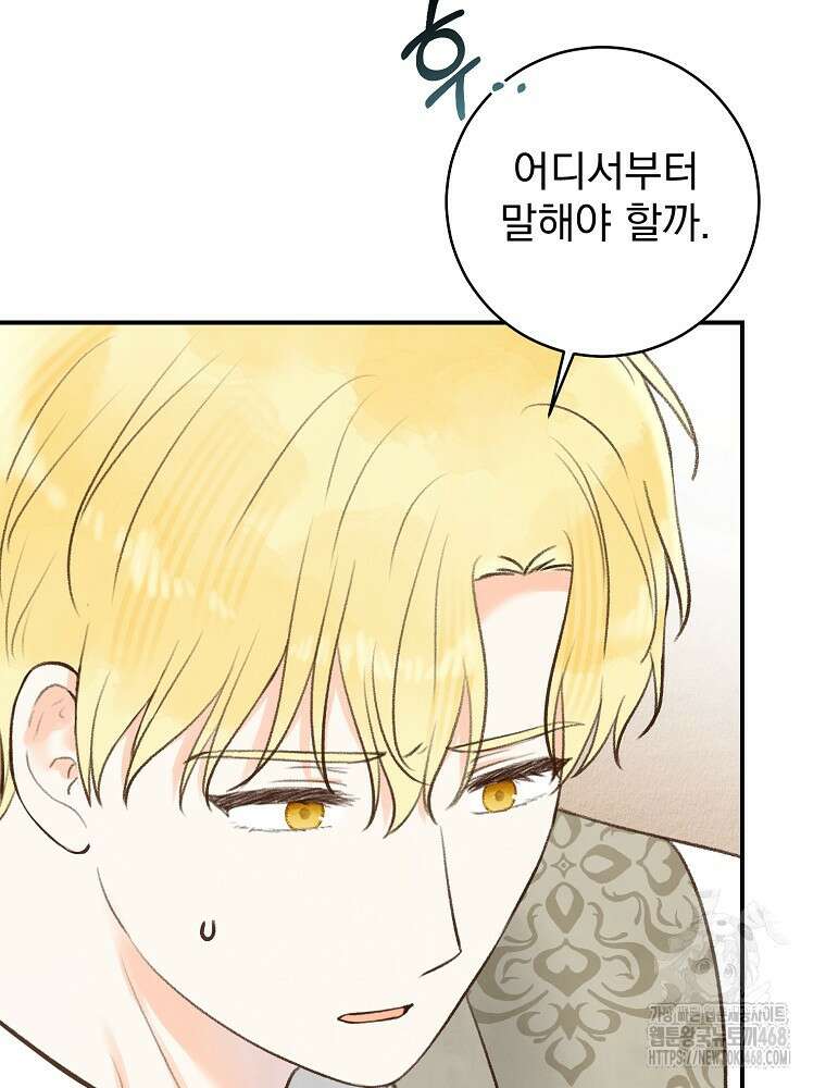 알리사와 마법일기 40화 60